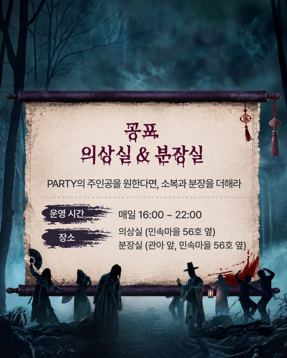 [사진 제공=한국민속촌·재판매 및 DB 금지]