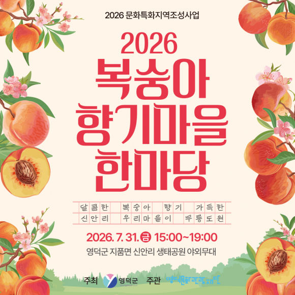 [사진 제공 영덕군. 재판매 및 DB 금지]