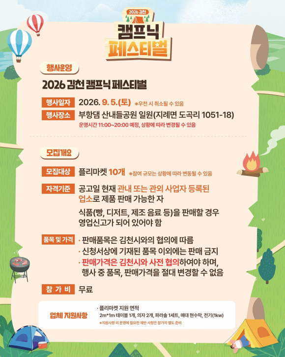 [자료 제공 김천시. 재판매 및 DB 금지]