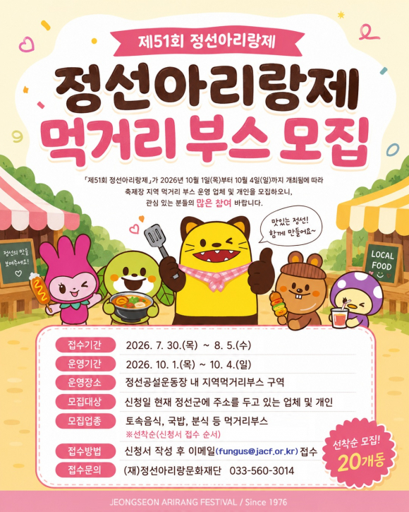 [자료 제공 정선아리랑문화재단. 재판매 및 DB 금지]