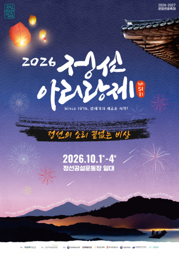 [자료 제공 정선아리랑문화재단. 재판매 및 DB 금지]