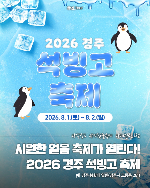 [사진 제공 경주시. 재판매 및 DB 금지]