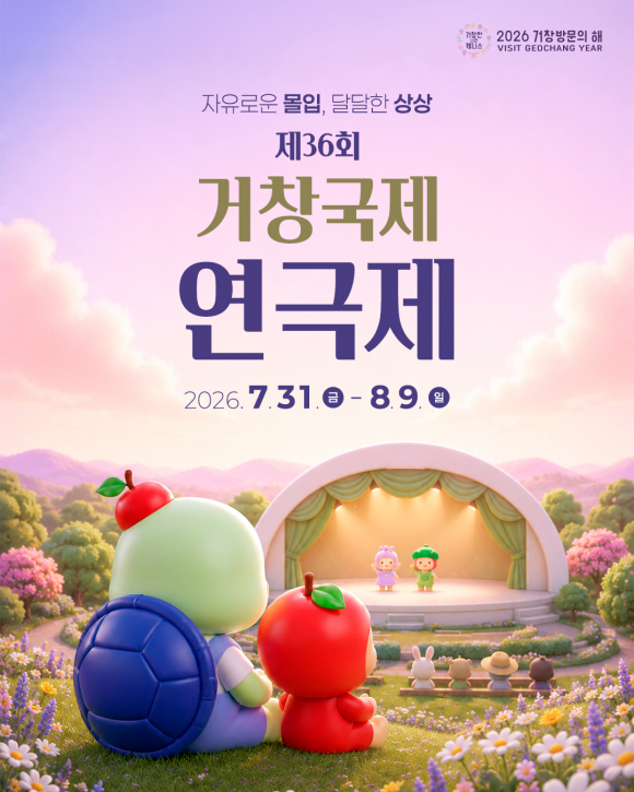 [사진 제공 거창국제연극제. 재판매 및 DB 금지]