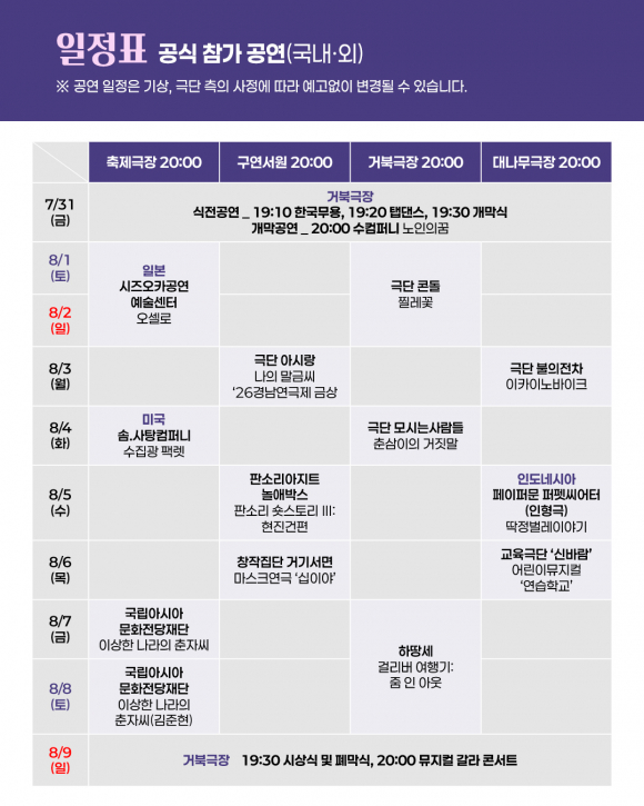 [사진 제공 거창국제연극제. 재판매 및 DB 금지]