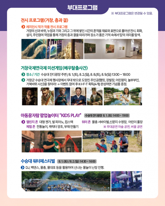 [사진 제공 거창국제연극제. 재판매 및 DB 금지]