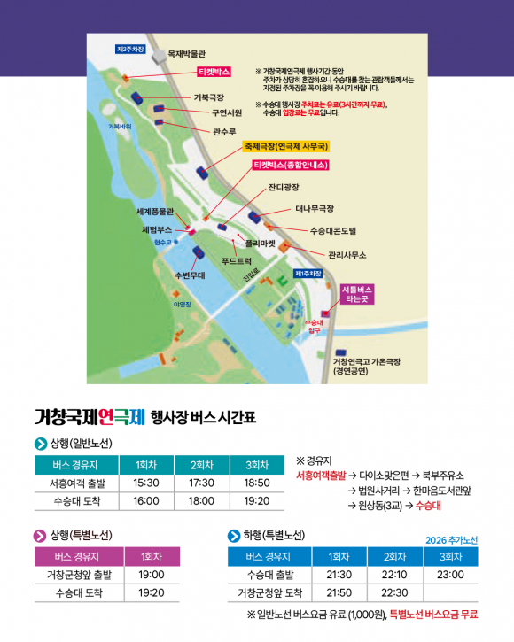 [사진 제공 거창국제연극제. 재판매 및 DB 금지]