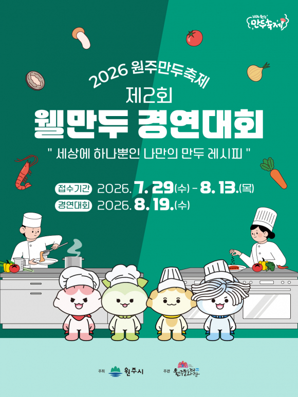 [자료 제공 원주문화재단. 재판매 및 DB 금지]