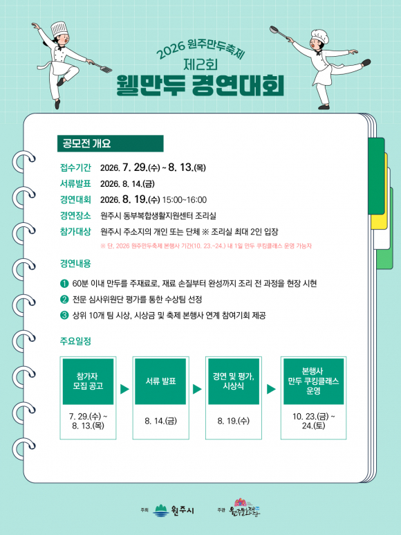 [자료 제공 원주문화재단. 재판매 및 DB 금지]