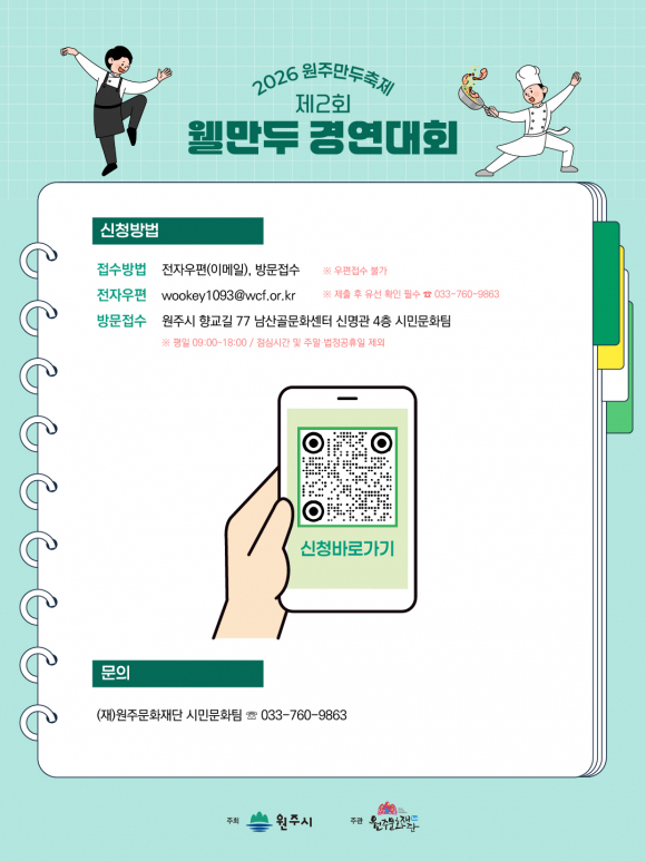 [자료 제공 원주문화재단. 재판매 및 DB 금지]