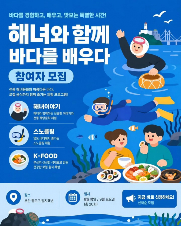 [사진 제공=부산마린파파. 재판매 및 DB 금지]