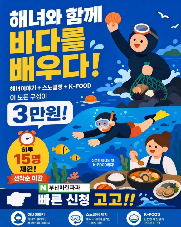 [사진 제공=부산마린파파. 재판매 및 DB 금지]