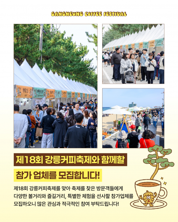 [자료 제공 강릉커피축제. 재판매 및 DB 금지]