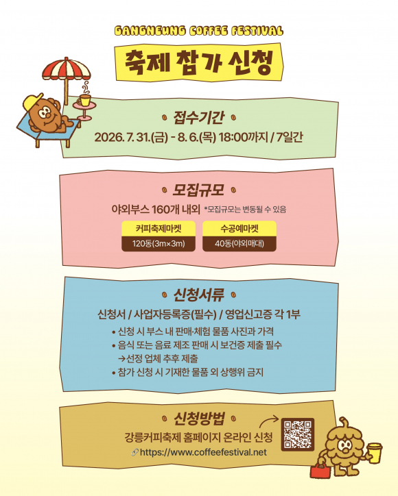 [자료 제공 강릉커피축제. 재판매 및 DB 금지]