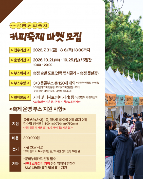 [자료 제공 강릉커피축제. 재판매 및 DB 금지]