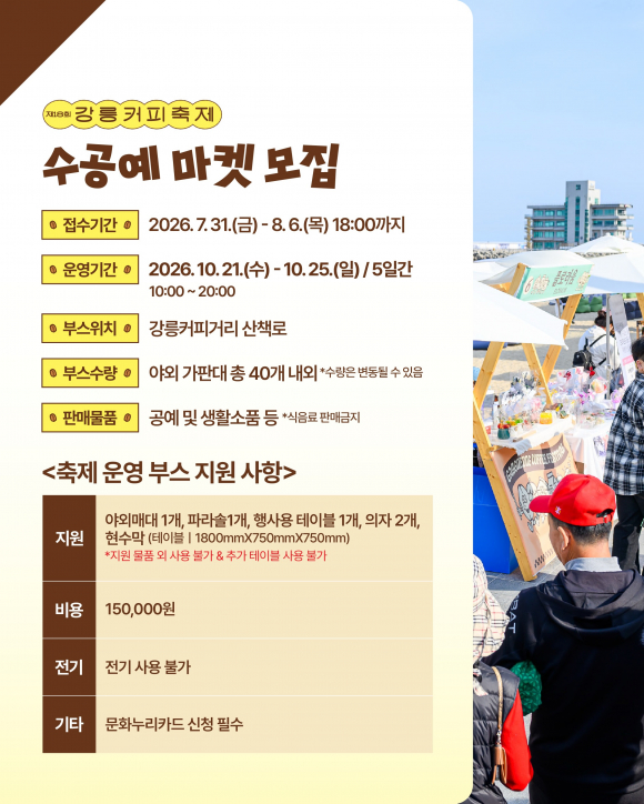 [자료 제공 강릉커피축제. 재판매 및 DB 금지]