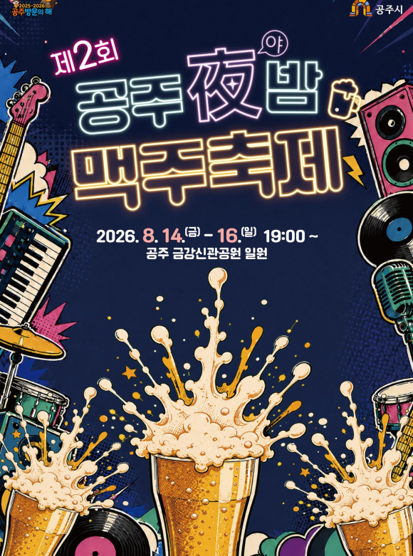 [사진 제공 공주시·재판매 및 DB 금지]
