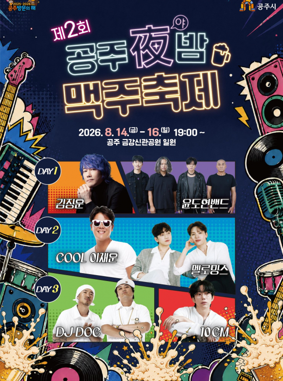 [사진 제공 공주시·재판매 및 DB 금지]
