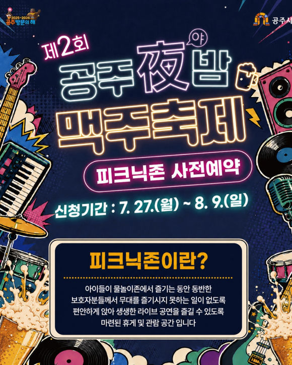 [사진 제공 공주시·재판매 및 DB 금지]