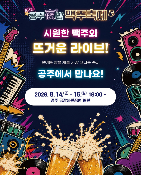 [사진 제공 공주시·재판매 및 DB 금지]