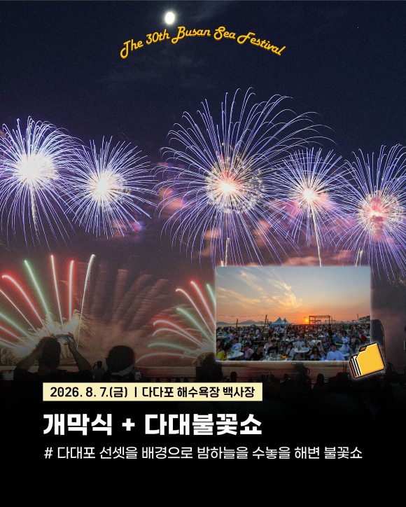 [사진 제공 부산축제조직위원회. 재판매 및 DB 금지]