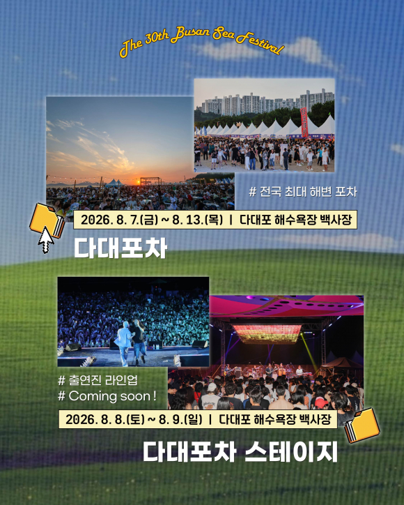 [사진 제공 부산축제조직위원회. 재판매 및 DB 금지]