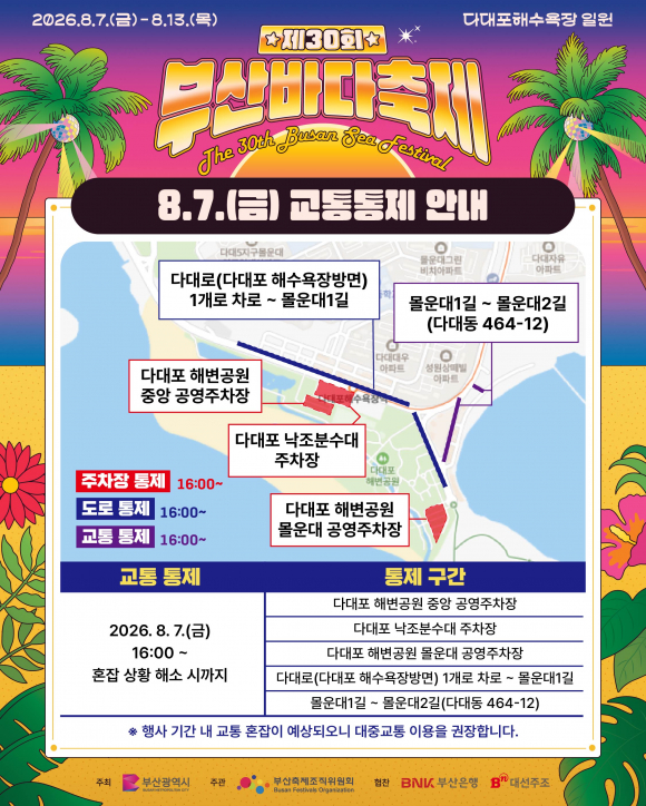 [사진 제공 부산축제조직위원회. 재판매 및 DB 금지]