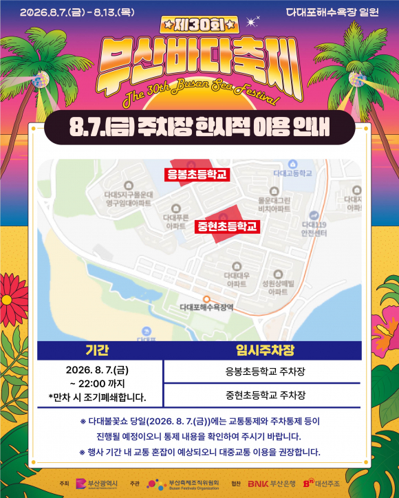[사진 제공 부산축제조직위원회. 재판매 및 DB 금지]