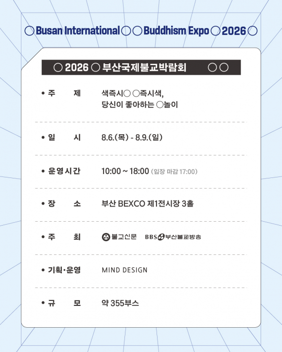 [사진 제공=불교신문. 재판매 및 DB 금지]