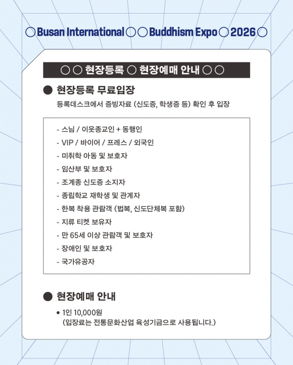 [사진 제공=불교신문. 재판매 및 DB 금지]