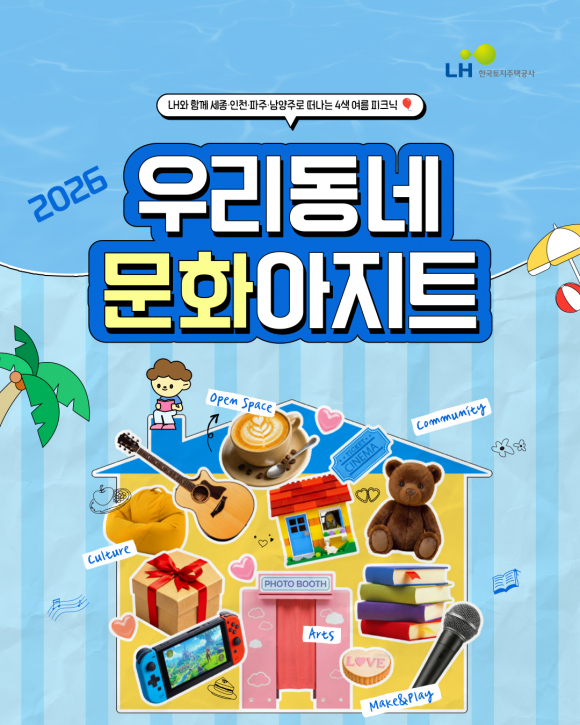 [사진 제공 LH 한국토지주택공사. 재판매 및 DB 금지]