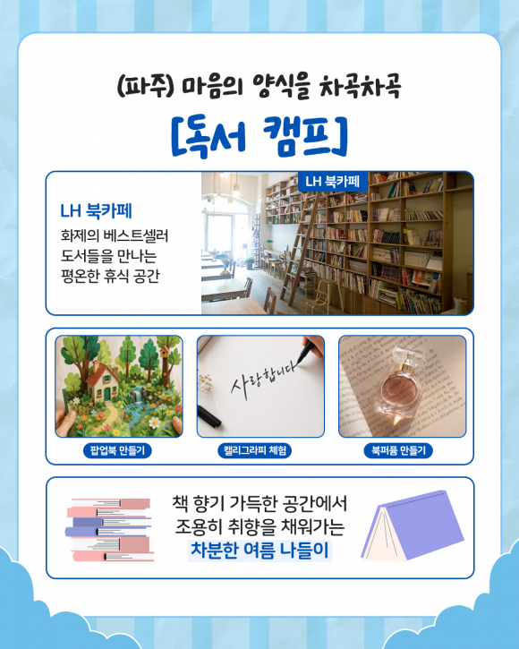 [사진 제공 LH 한국토지주택공사. 재판매 및 DB 금지]