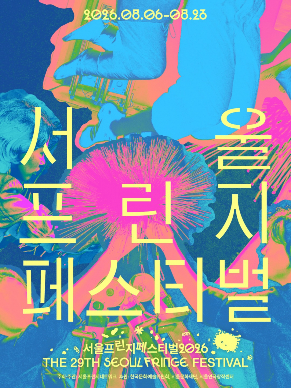 [사진 제공 서울프린지네트워크. 재판매 및 DB 금지]