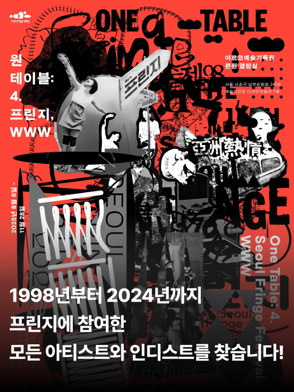 [사진 제공 서울프린지네트워크. 재판매 및 DB 금지]