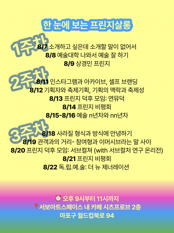 [사진 제공 서울프린지네트워크. 재판매 및 DB 금지]