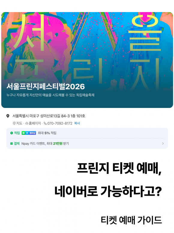 [사진 제공 서울프린지네트워크. 재판매 및 DB 금지]