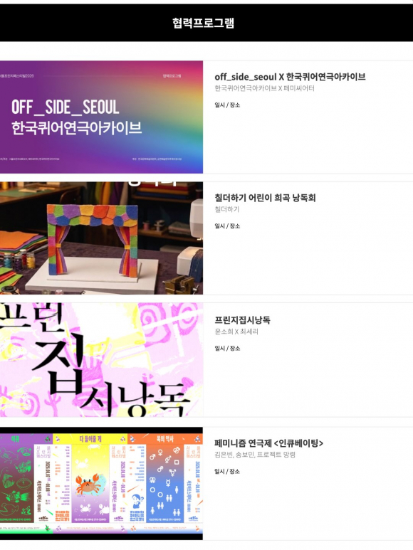 [사진 제공 서울프린지네트워크. 재판매 및 DB 금지]