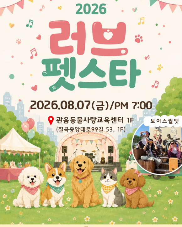 [자료 제공 관음동물사랑교육센터. 재판매 및 DB 금지]