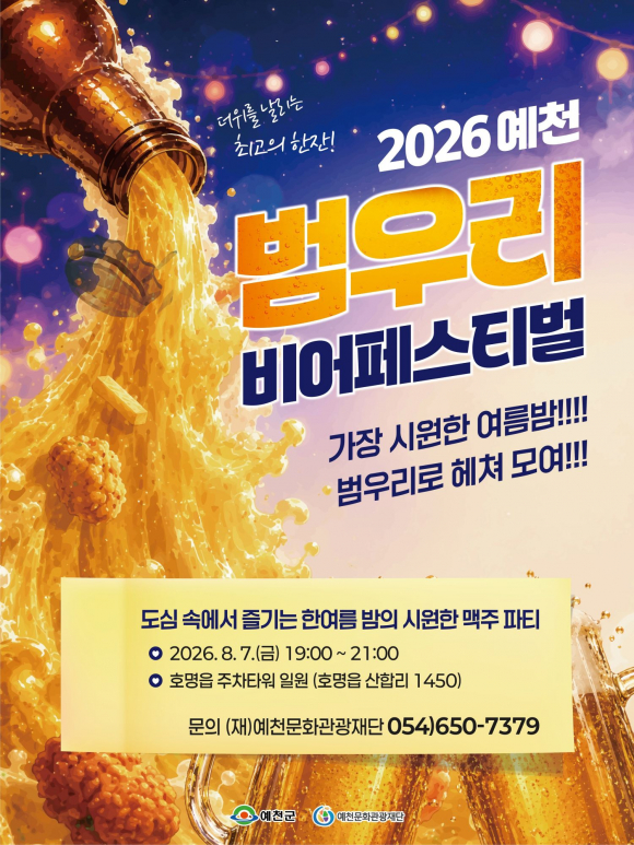 [사진 제공 예천군. 재판매 및 DB 금지]