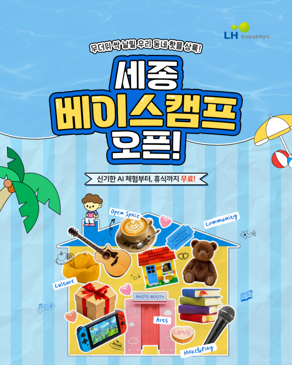 [사진 제공 LH 한국토지주택공사. 재판매 및 DB 금지]