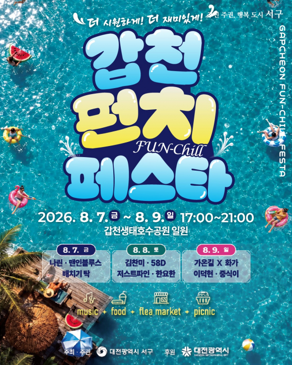 [사진 제공=대전광역시 서구. 재판매 및 DB 금지]