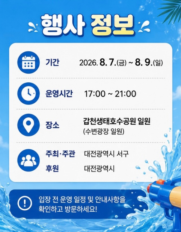 [사진 제공=대전광역시 서구. 재판매 및 DB 금지]