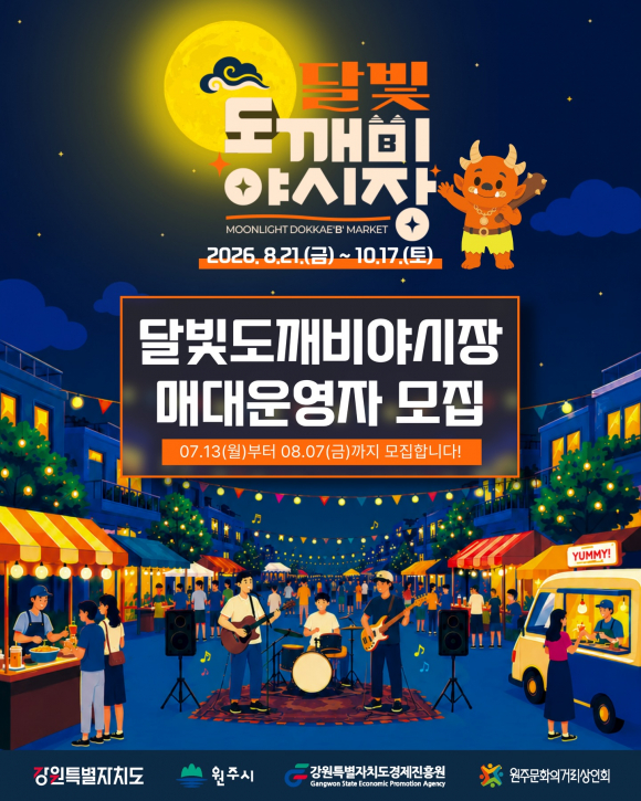 [자료 제공 원주시. 재판매 및 DB 금지]