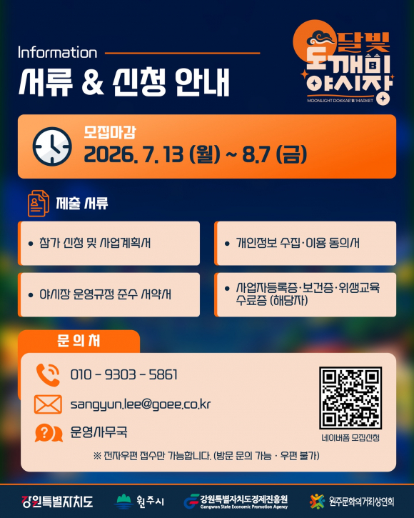 [자료 제공 원주시. 재판매 및 DB 금지]