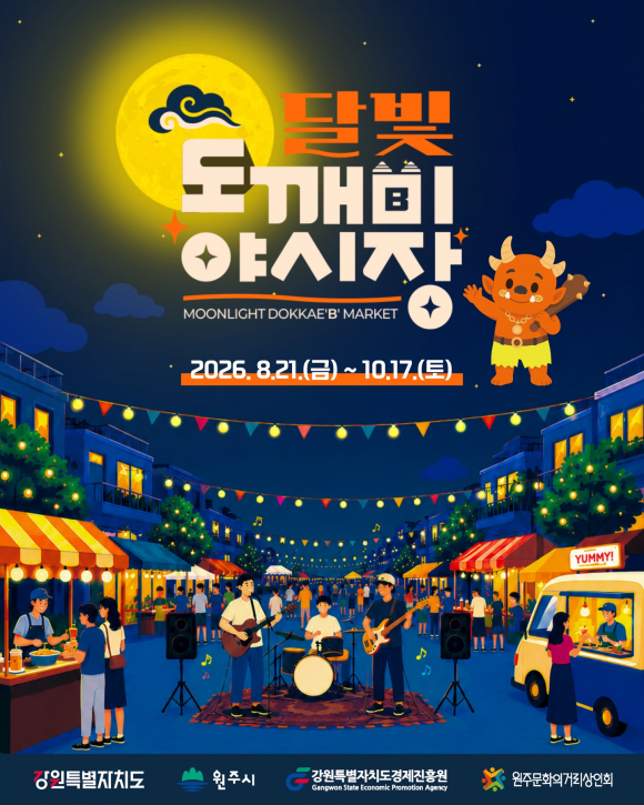 [자료 제공 원주시. 재판매 및 DB 금지]