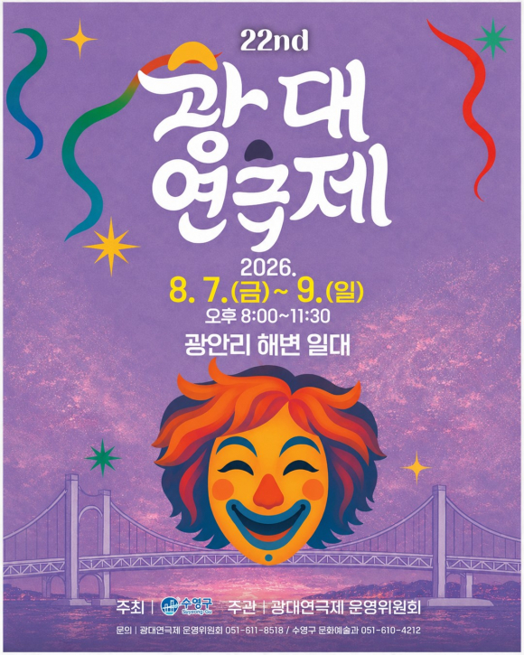 [사진 제공 광대연극제 운영위원회. 재판매 및 DB 금지]