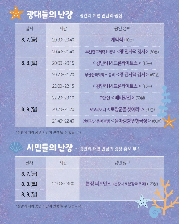 [사진 제공 광대연극제 운영위원회. 재판매 및 DB 금지]