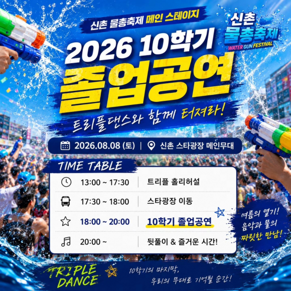 [사진 제공 TRIPLE DANCE. 재판매 및 DB 금지]