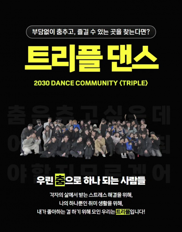 [사진 제공 TRIPLE DANCE. 재판매 및 DB 금지]