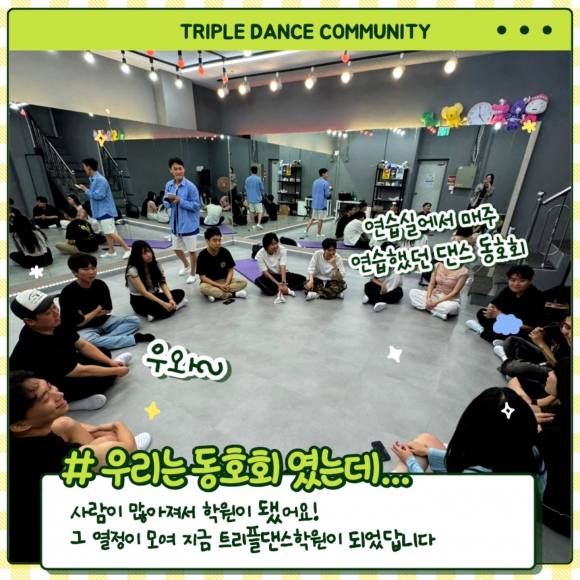[사진 제공 TRIPLE DANCE. 재판매 및 DB 금지]