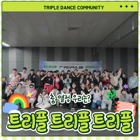 [사진 제공 TRIPLE DANCE. 재판매 및 DB 금지]